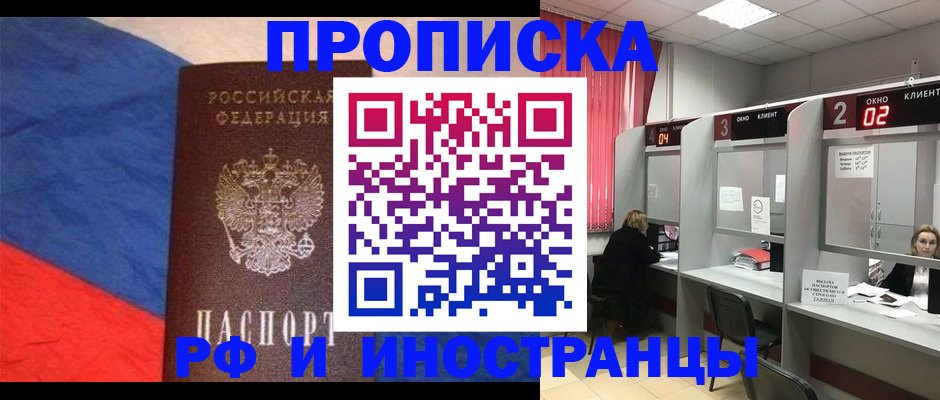 временная регистрация для всех в Мирном