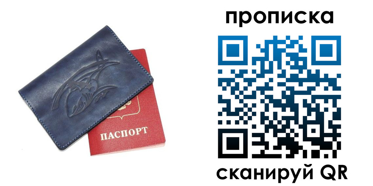 прописка регистрация в Мирном