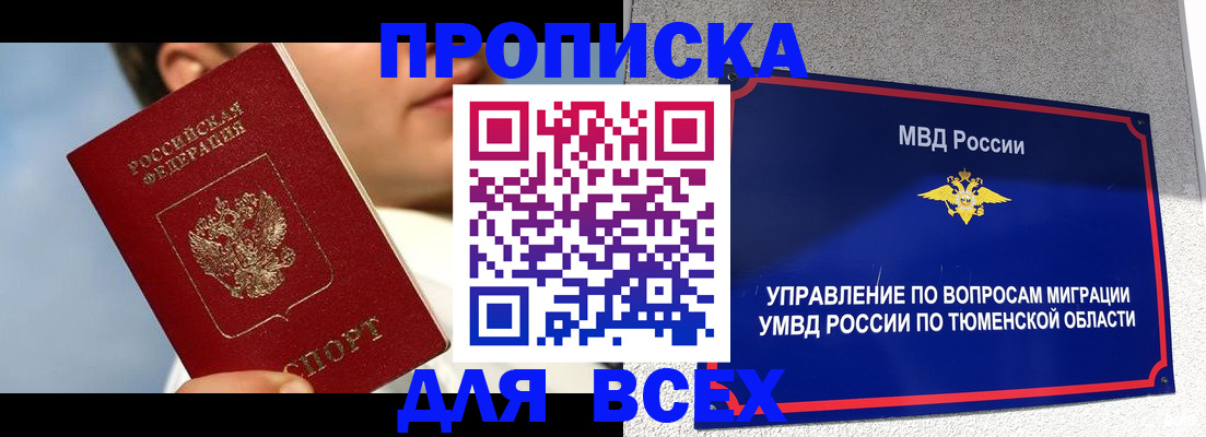 временная прописка в Мирном