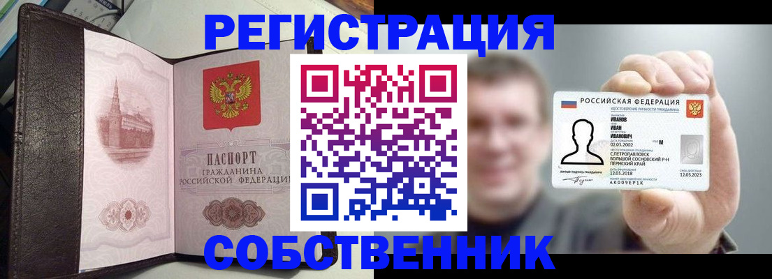 временная регистрация в квартире в Мирном