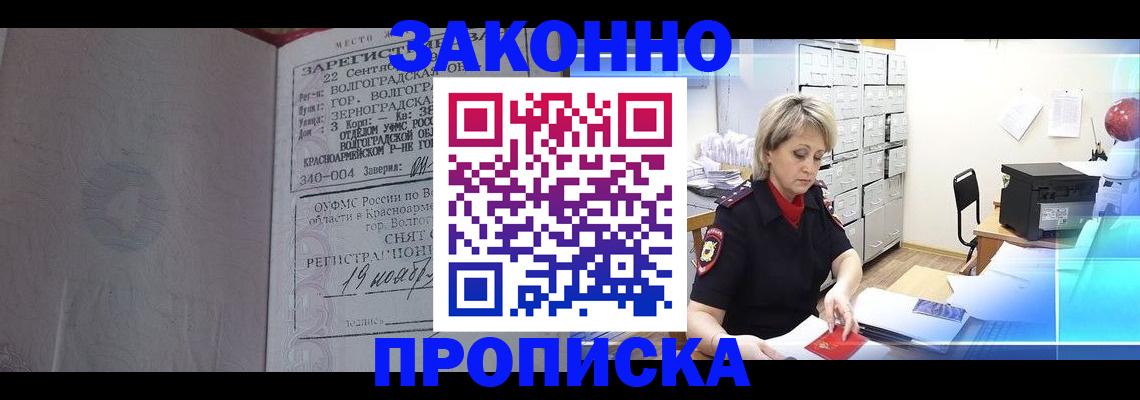 прописка для школы в Мирном
