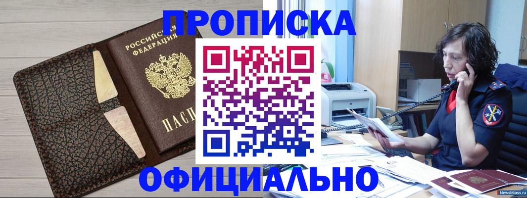 временная регистрация надежно в Мирном