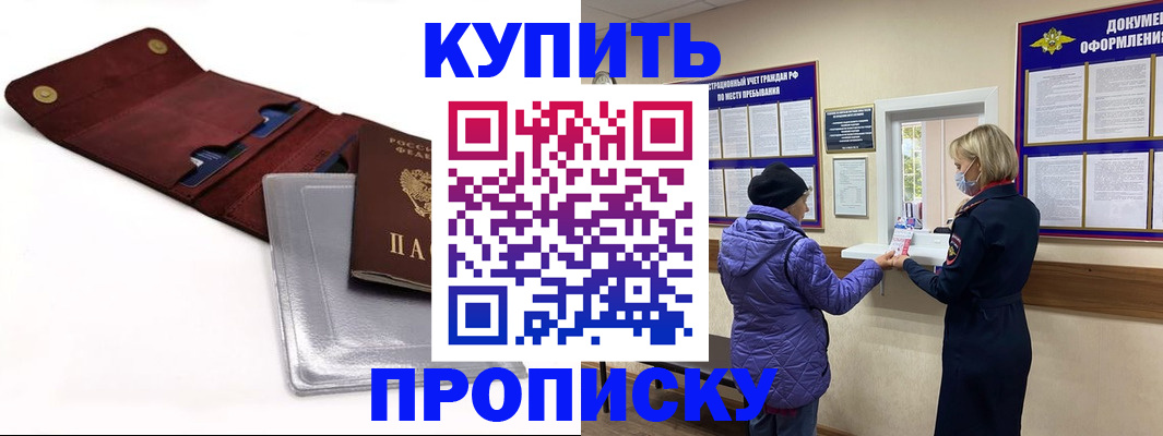 прописка ребенка в Мирном