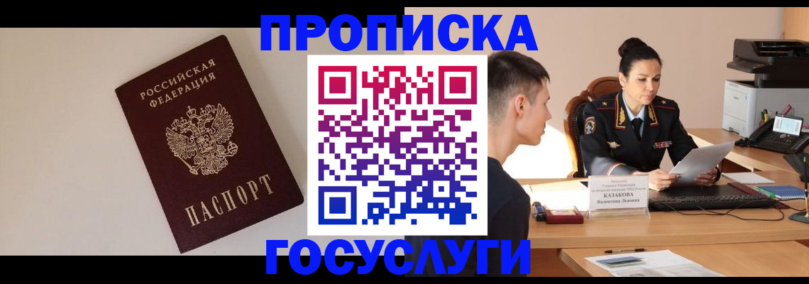 временная регистрация в квартире в Мирном