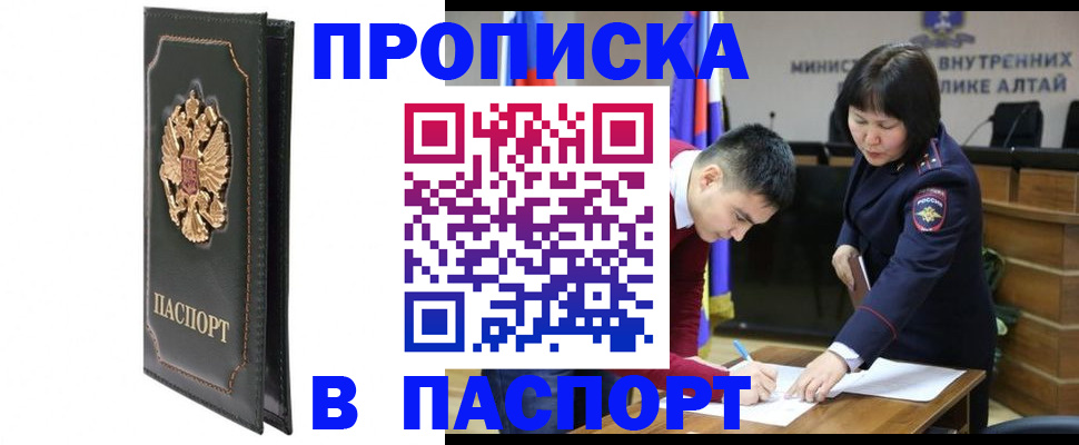 временная регистрация купить в Мирном