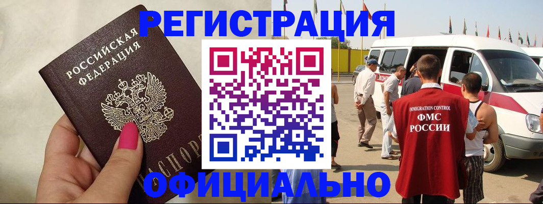 временная регистрация недорого в Мирном