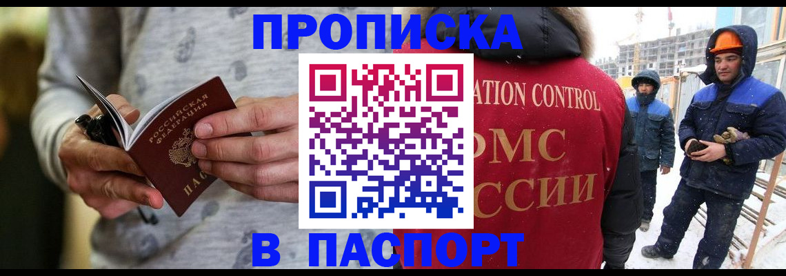 прописка законно в Мирном